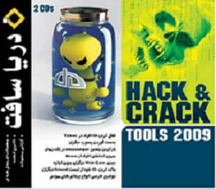 نرم افزار سافت ویر Hack & Crack Tools 20096688